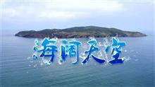 变形计第九季 城市少年偷鸡惹祸被赶出海岛