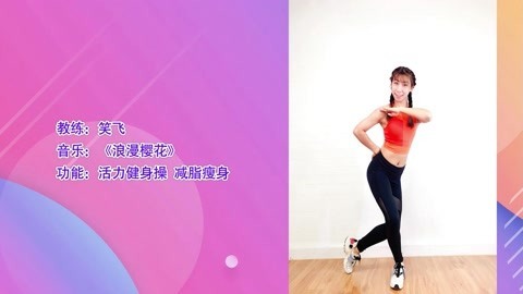 糖豆广场舞精选大众舞蹈 经典神曲《浪漫樱花》