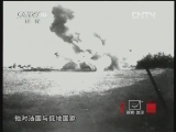 敲响战争警报 《探索·发现》 20121127 战争警报之无路可退