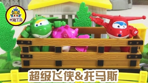 托马斯小火车玩具视频 超级飞侠坐托马斯旅行