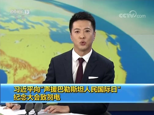 新闻直播间 《新闻直播间》 20181129 16:00