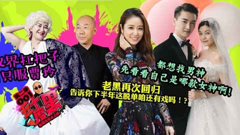 五十度黑 你想脱单？那就别TM要脸！