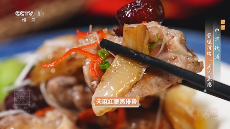 生活圈 《生活圈》 20260131 中华饮膳 管理情绪 一周不焦虑