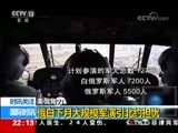 国际时讯 《国际时讯》 20170828