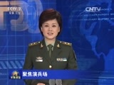 军事报道 《军事报道》 20150921