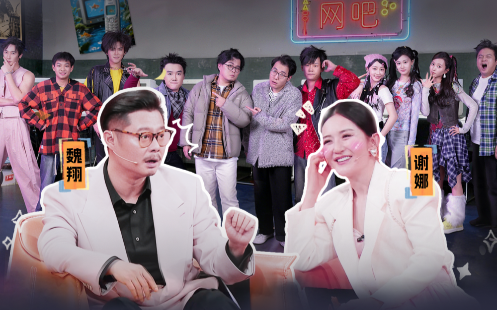 笑有新生 千禧年代回忆杀！谁的青春没非过