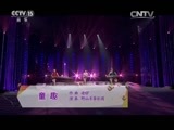 风华国乐 《风华国乐》 20151111
