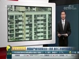 环球经济连线 《环球财经连线》 20170916