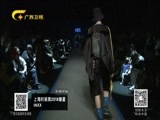 时尚中国 《时尚中国》 20180217