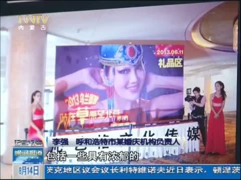 晚间报道 《晚间报道-内蒙古》 20140814