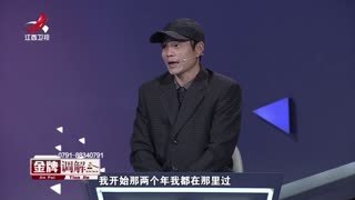 金牌调解_20260618_背叛的真相