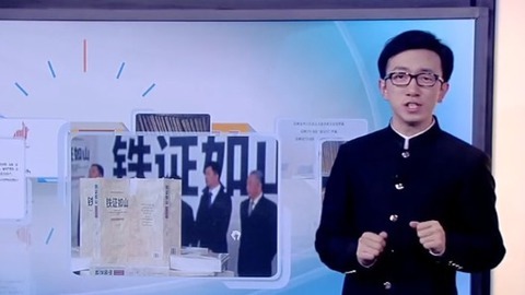 播报多看点 中国最新发掘 89件侵华日军档案