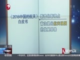 东方新闻 《东方新闻》 20161227