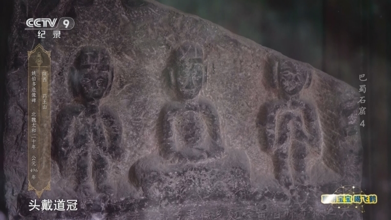 《巴蜀石窟》 第4集 蜀山问道