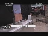 天网 《天网》 20130529 杂货店疑案