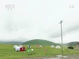 中华民族 《中华民族》 20180714 扁都口 第四集 祁连花开