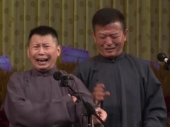 笑动剧场2026 相声《河南戏》