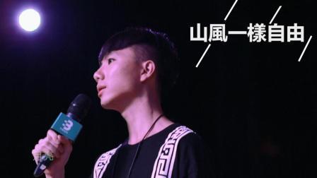 不要音乐 第一季 治愈系民族风歌曲《山风一样自由》很有感觉 民族的就是世界的