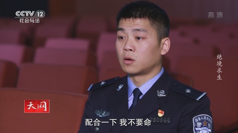 《天网》 20210531 绝境求生