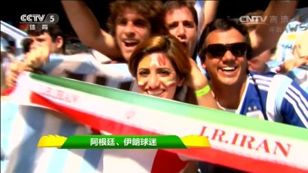 我爱世界杯 2014巴西世界杯 逆袭！梅西漂亮绝杀！阿根廷对战伊朗1：0成功晋级！德国克洛泽头球射门2:2追平与加纳比分！