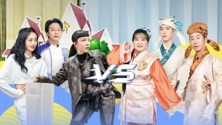 收官!春游家族遭踢馆