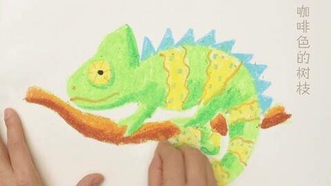 龙背天空艺术创想 变色龙油画棒简笔画
