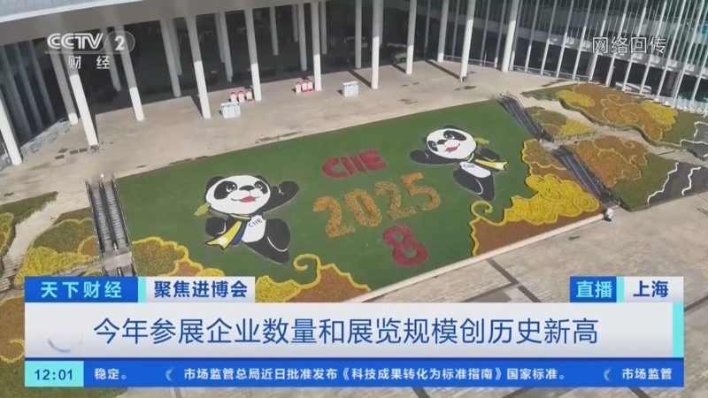 《天下财经》 20251105