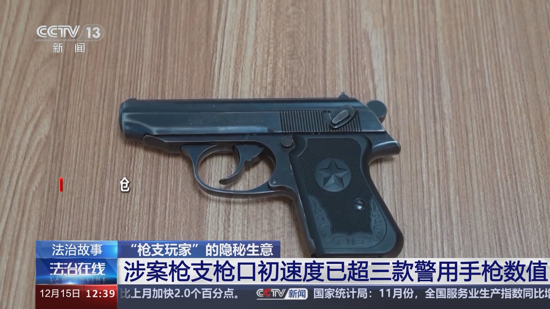 法治在线 《法治在线》 20231215