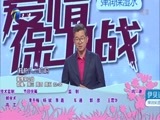 爱情保卫战 《爱情保卫战》 20160708