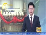 广西新闻 《广西新闻》 20180409