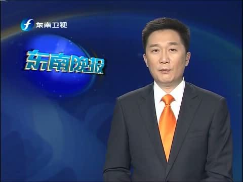 东南晚报 《东南晚报》 20140711
