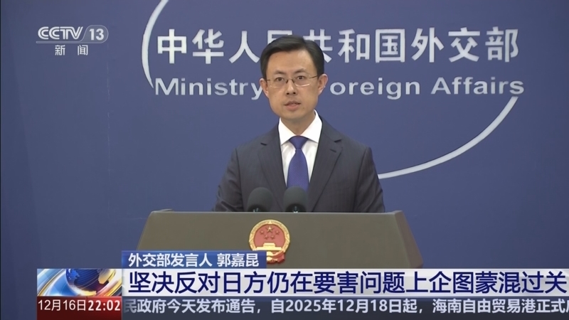 《国际时讯》 20251216