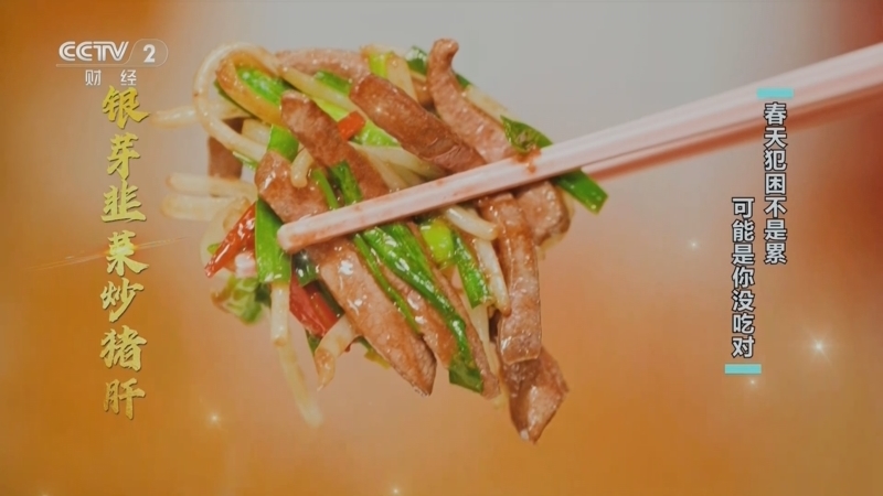 回家，吃饭 《回家吃饭》 20250325 春天犯困不是累 可能是你没吃对