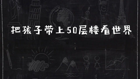 新闻雅痞 未来的孩子要有什么？