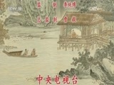 中国京剧音配像精萃 《中国京剧像音像集萃》 20170506 京剧《三堂会审》