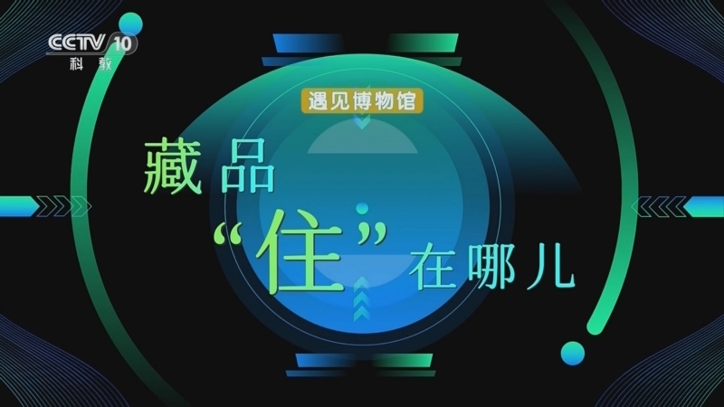 百家说故事 《百家说故事》 20260520