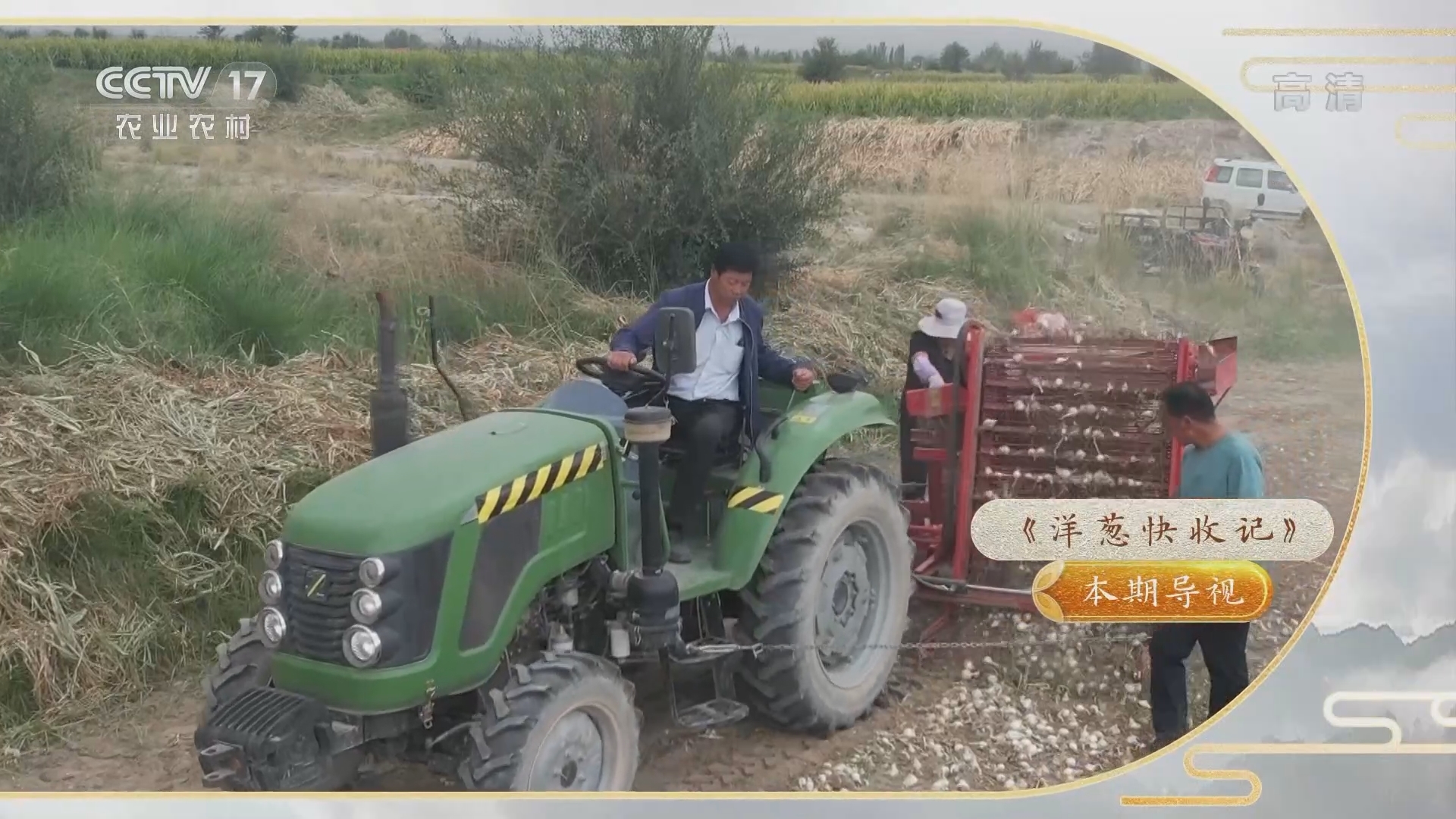 《我爱发明》 20211005 洋葱快收记