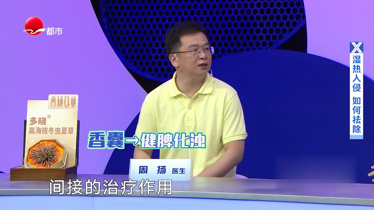 X诊所. 夏至仪式感  提防湿和热