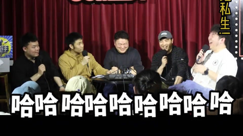 三个火呛手 三个火呛手：综艺导演现场爆料私生恐怖行为