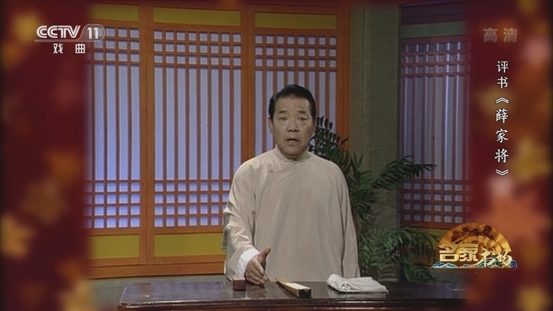 《名家书场》 20210430 评书《薛家将》（第一百二十六回）