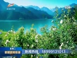 新疆新闻联播 《新疆新闻联播》 20180403