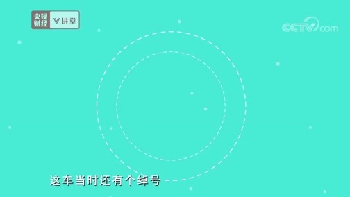 中国经济大讲堂 《央视财经V讲堂》 20190917 电动汽车会是未来汽车世界中的主流吗？