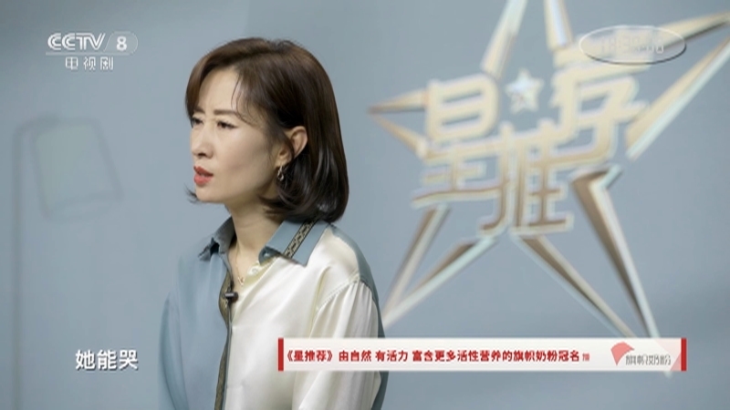 《星推荐》 20210513 戏里戏外皆在人间