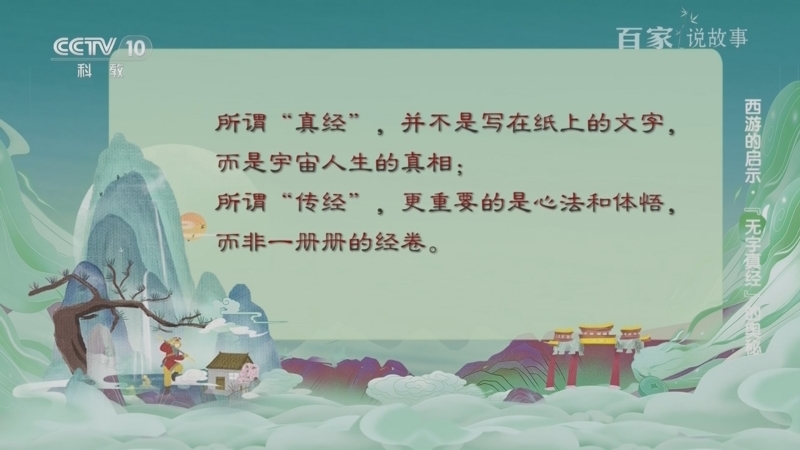 百家说故事 《百家说故事》 20260131