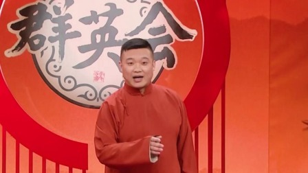 群英会 2024 相声《歌迷》 演员：方佳炜 霍星辰