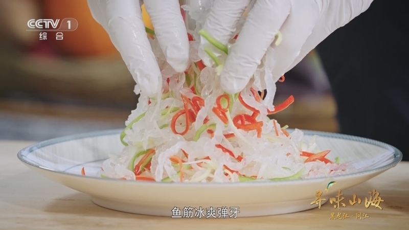 《寻味山海》 20260308 黑龙江同江