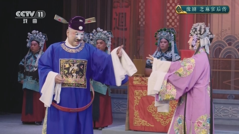 CCTV空中剧院 《CCTV空中剧院》 20260620 豫剧《芝麻官后传》