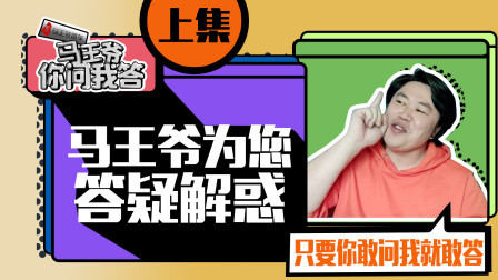 马王爷撩车 马王爷为您答疑解惑