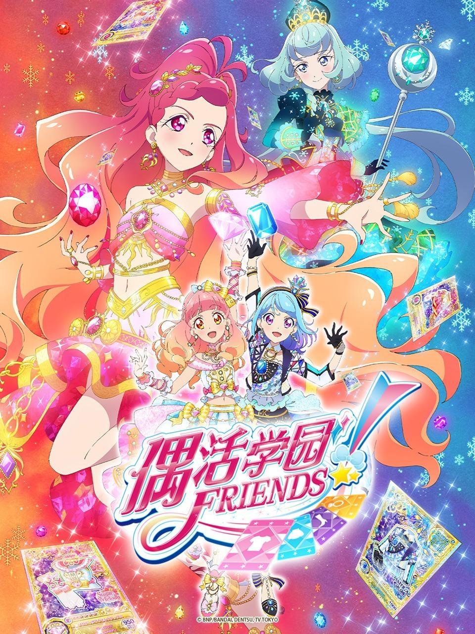 偶活学园friends