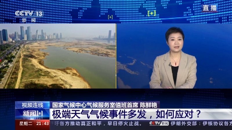 新闻1+1 《新闻1+1》 20230207 极端天气气候事件多发，如何应对？